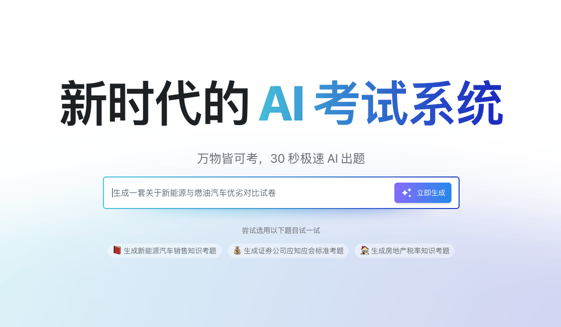 高效智能的在线考试平台 | 金数据AI考试