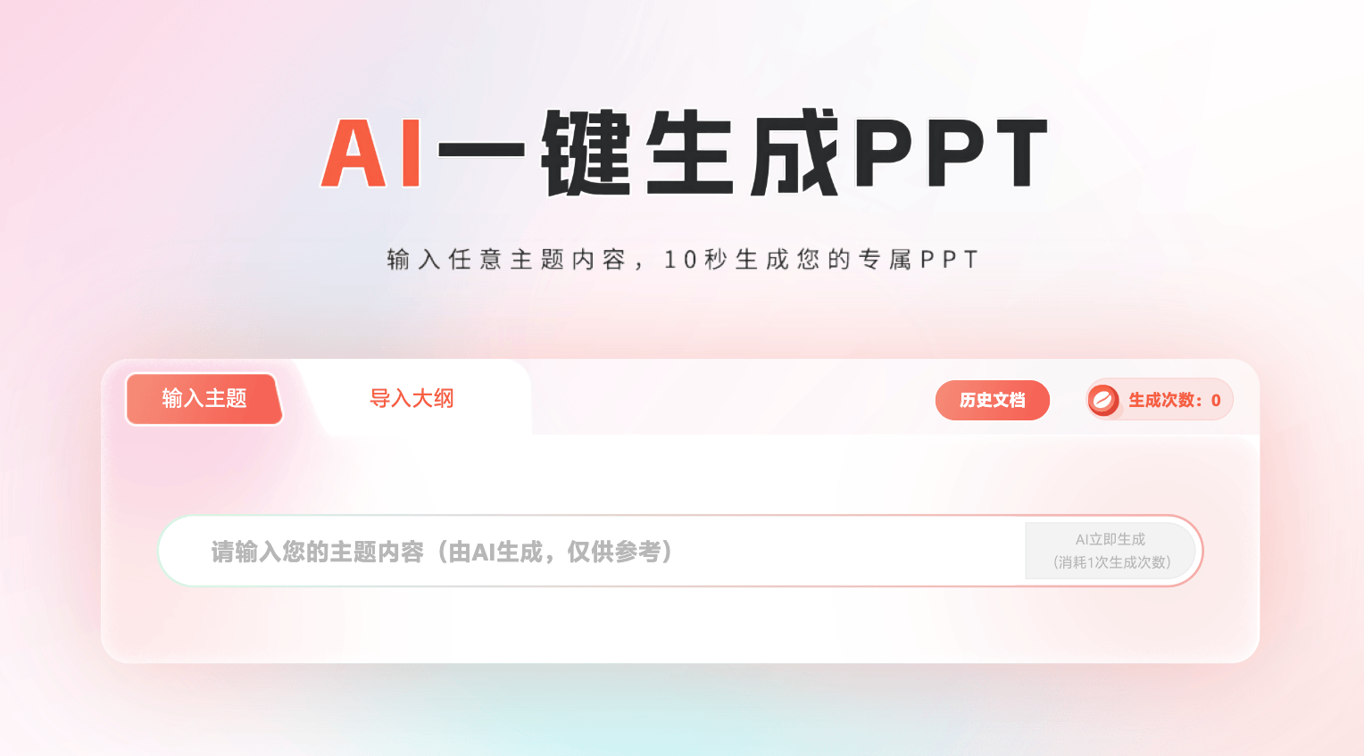 比格AI PPT介绍：简便PPT制作体验