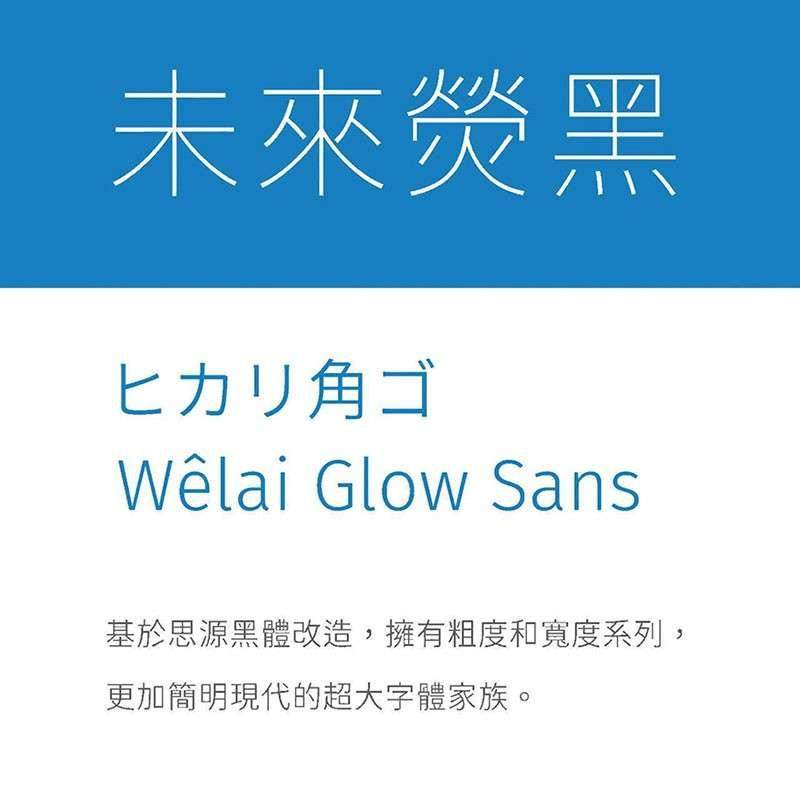 未来荧黑字体完整版,免费商用字体 设计素材 第1张-素材湾 未来荧黑字体完整版,免费商用字体 设计素材 第1张