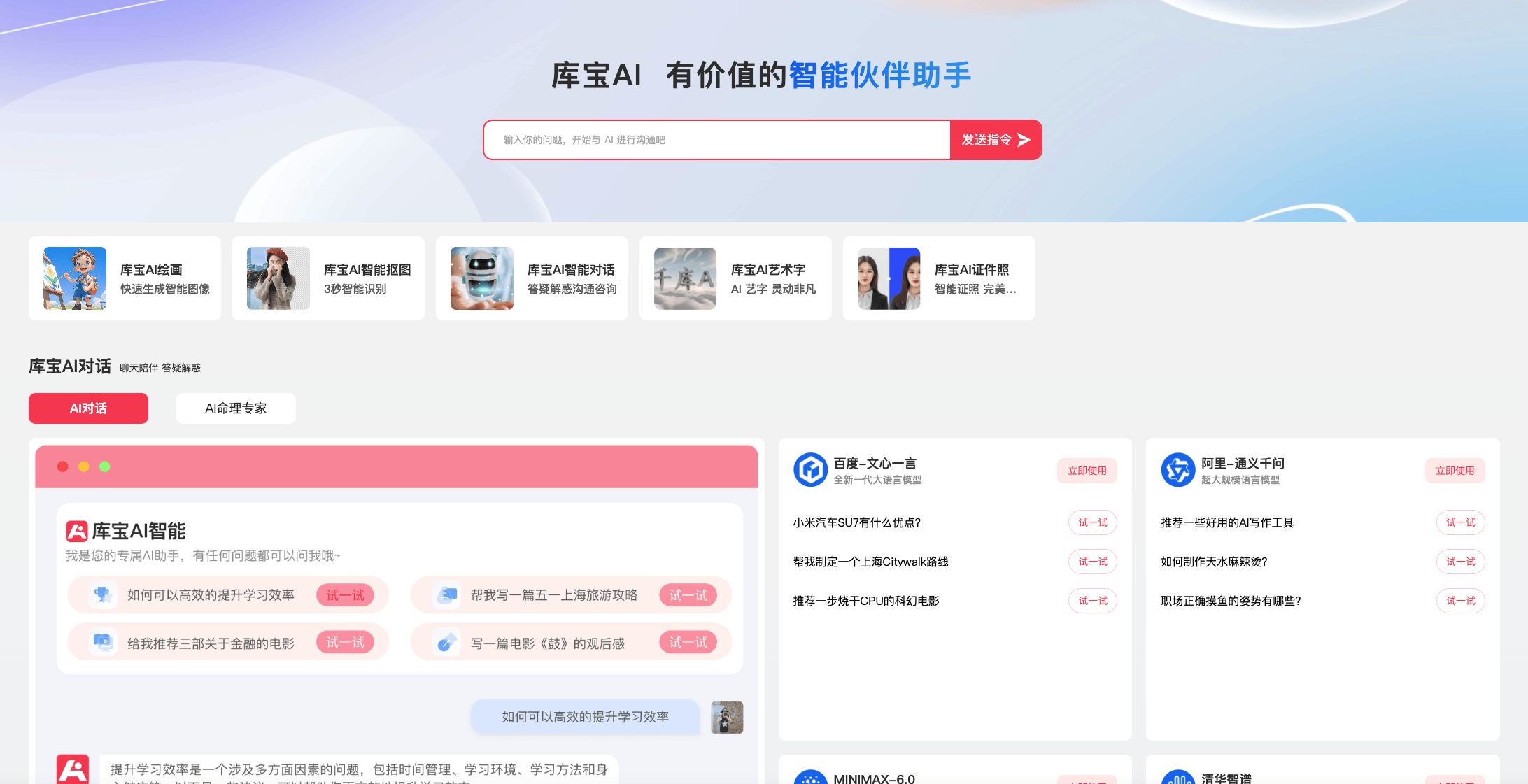 千库AI工作助手 - 一体化AI创作与办公平台,提升工作效率