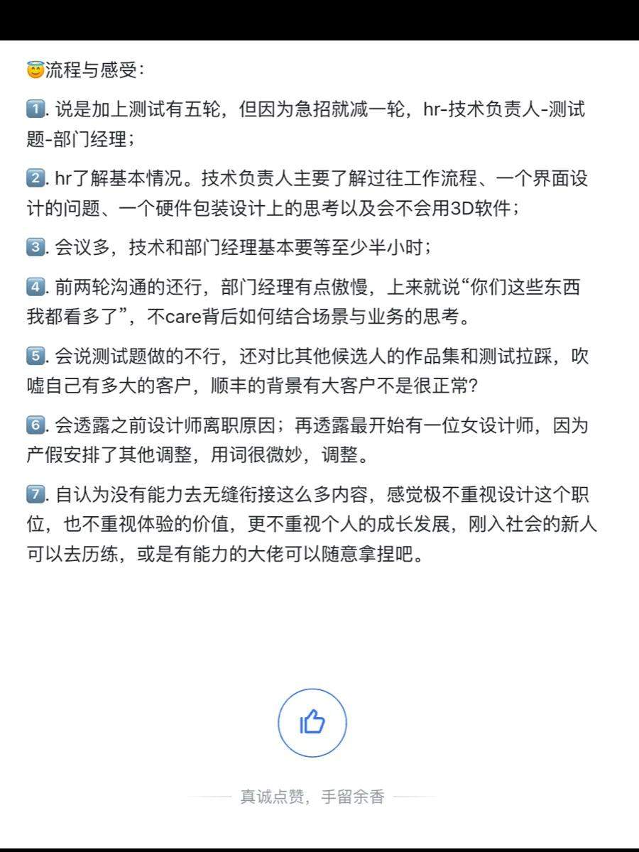 挑战深圳面试 10 家公司（4/10）?