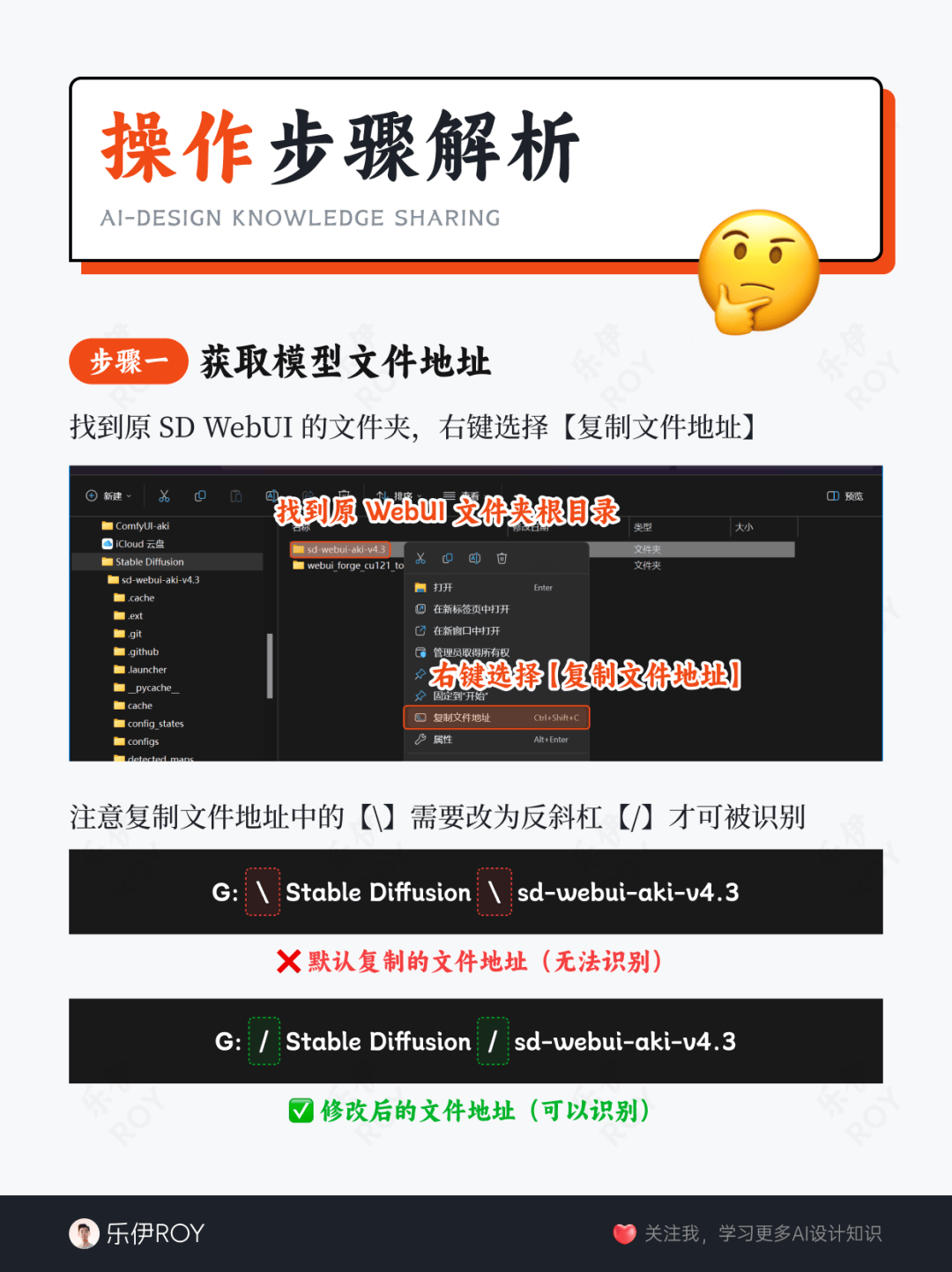 ?告别重复安装，SD模型地址同步超便捷！