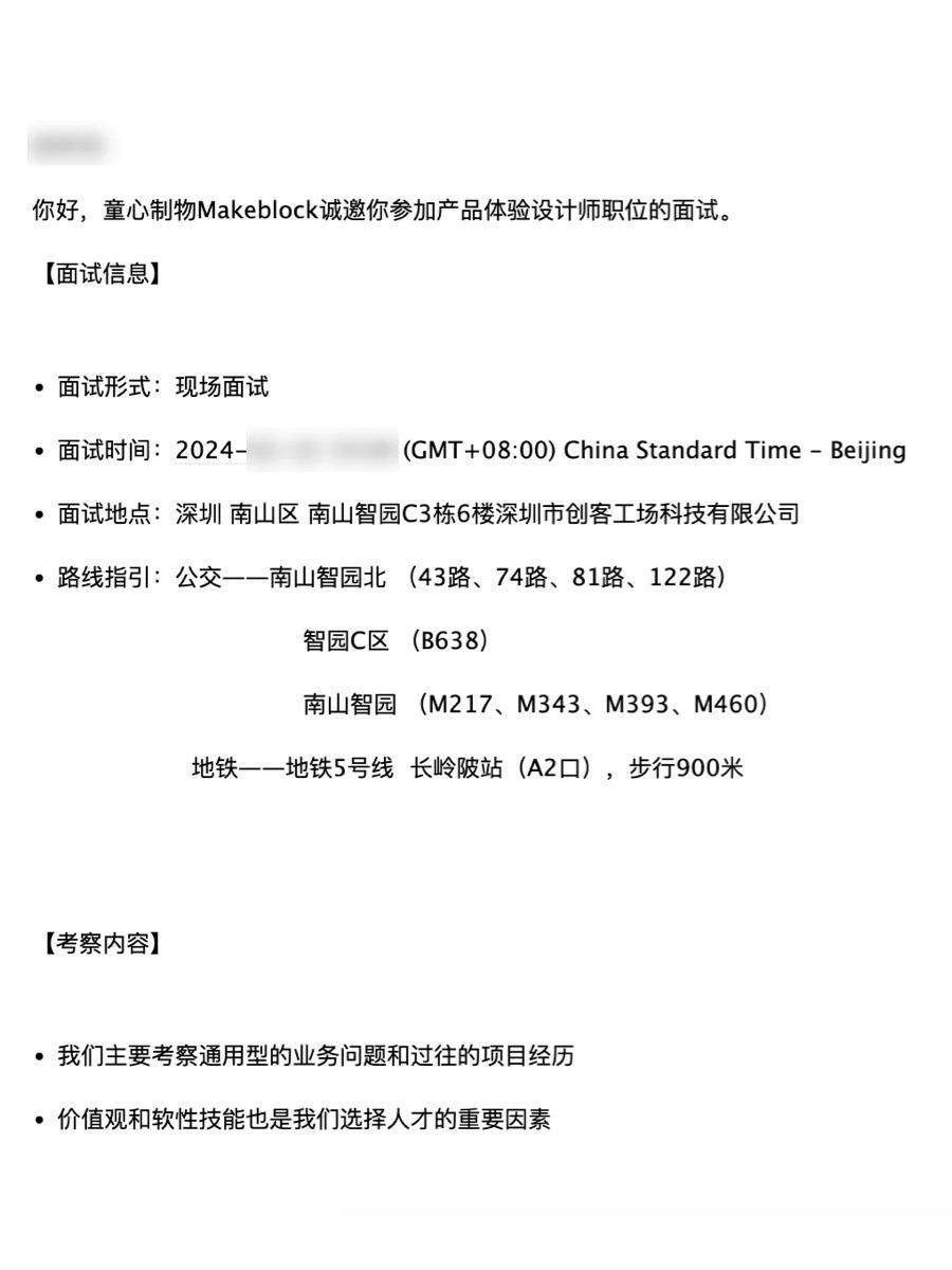 挑战深圳面试 10 家公司（2/10）?