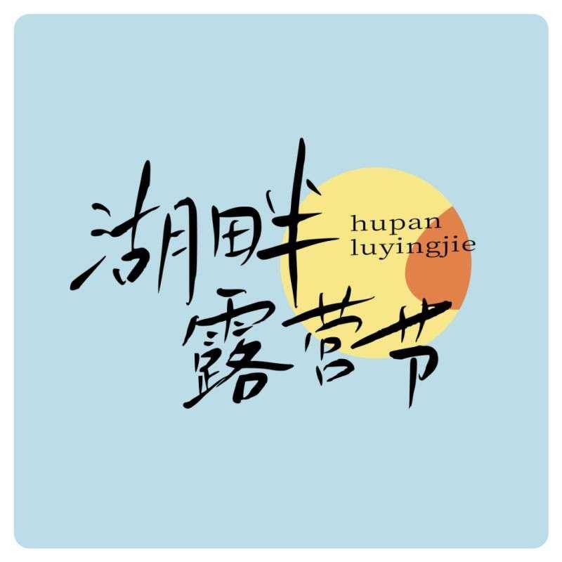 鸿雷拙书简体,免费商用字体 设计素材 第3张-素材湾 鸿雷拙书简体,免费商用字体 设计素材 第3张