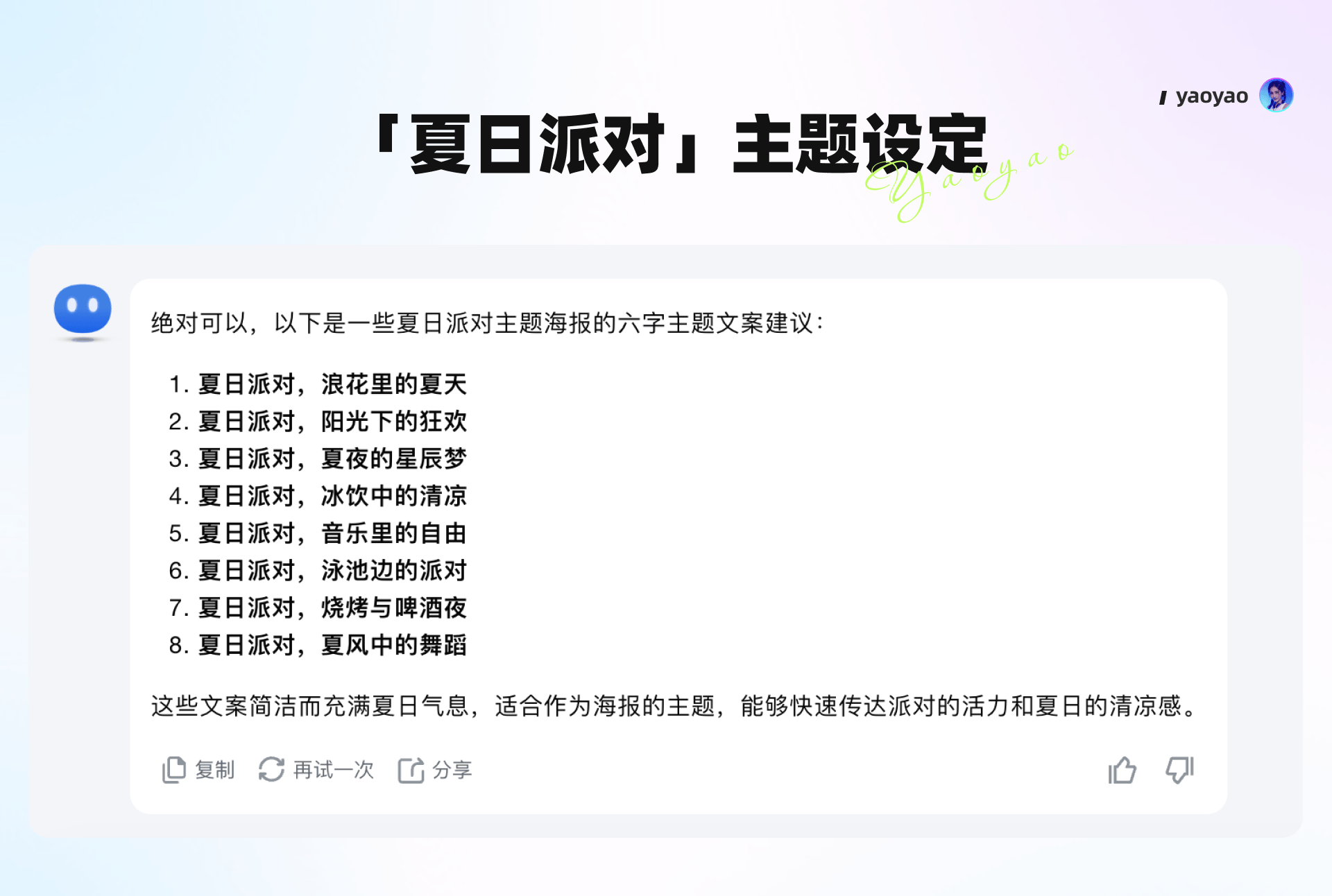 AIGC辅助夏日动态海报设计插图4 AIGC辅助夏日动态海报设计