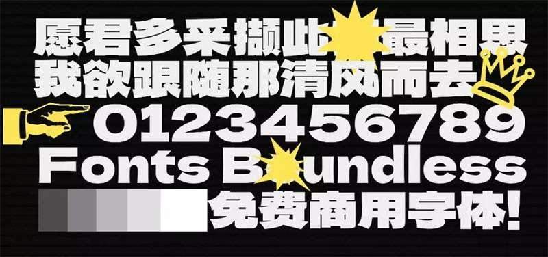 标小智无界黑,免费商用字体 设计素材 第2张-素材湾 标小智无界黑,免费商用字体 设计素材 第2张