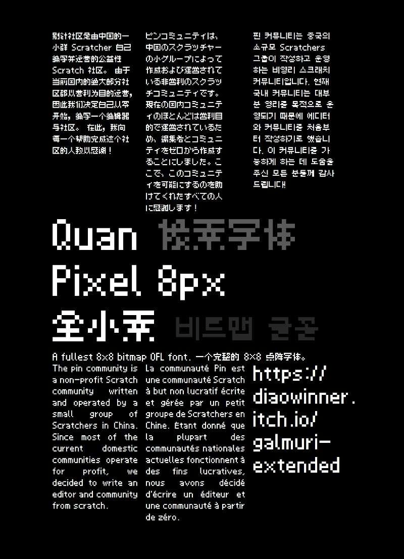 免费可商用的全小素8×8像素字体资源