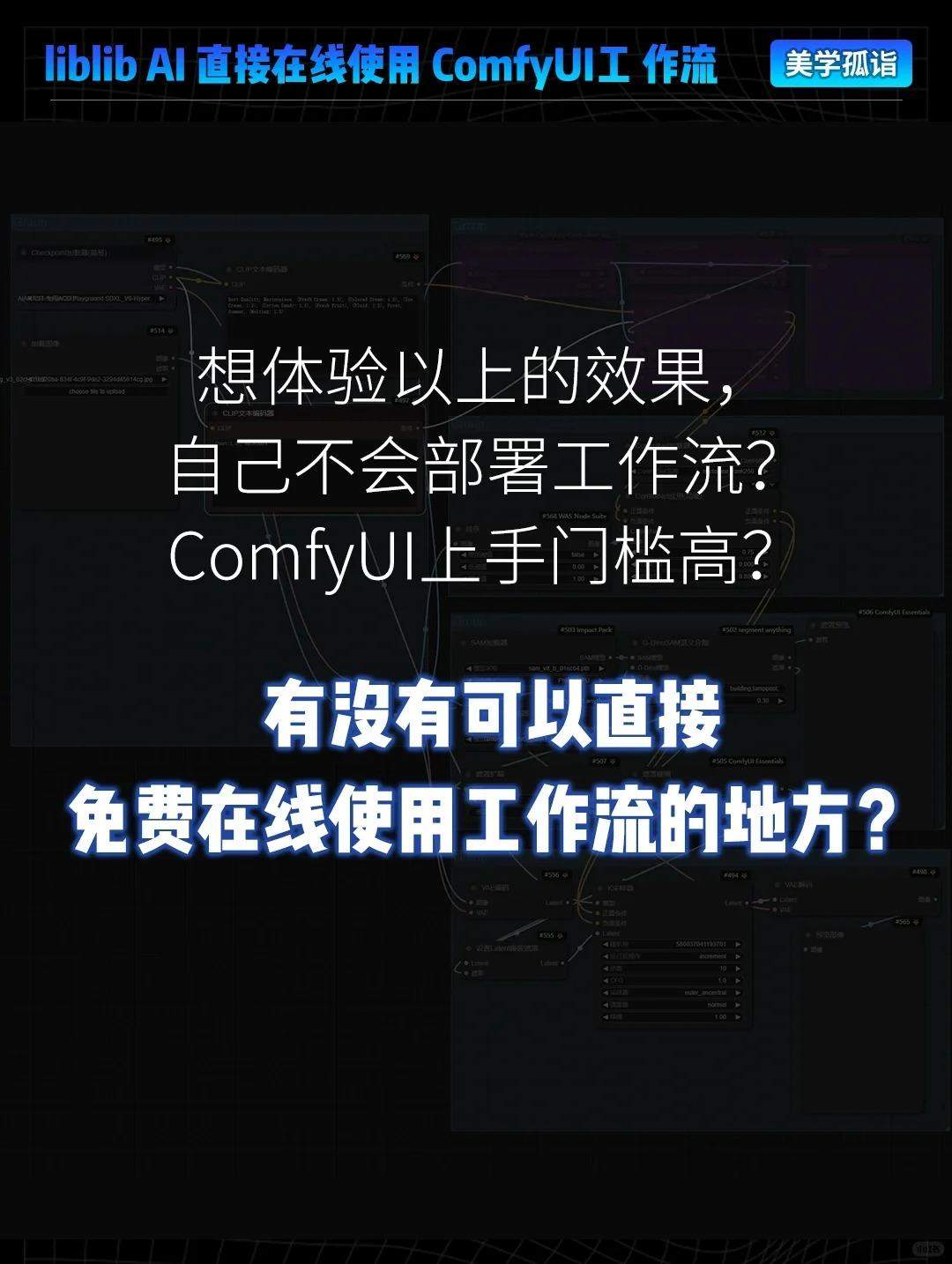 在线使用?冰淇淋风格化?建筑工作流