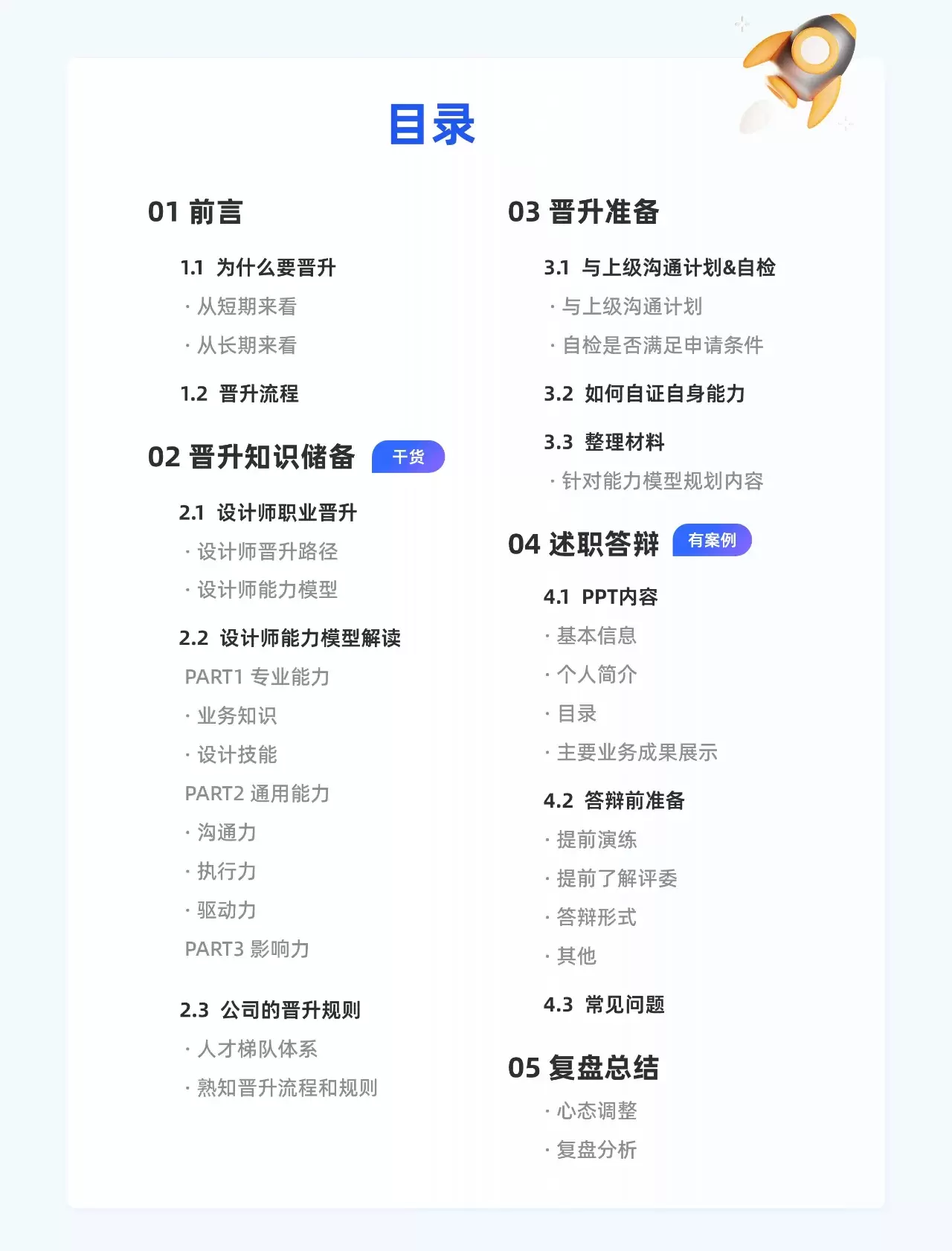 看大厂设计师们如何卷设计晋升（下）