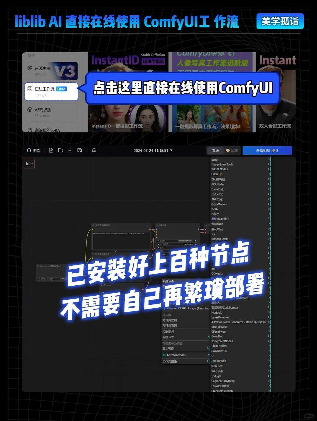 在线使用?冰淇淋风格化?建筑工作流