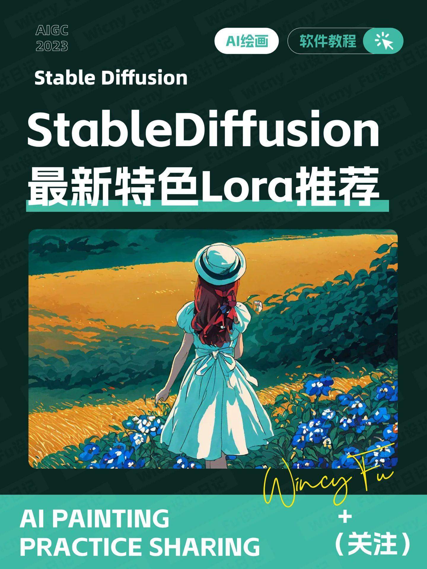 6 款 StableDiffusion 最新特色 LoRA 推荐！