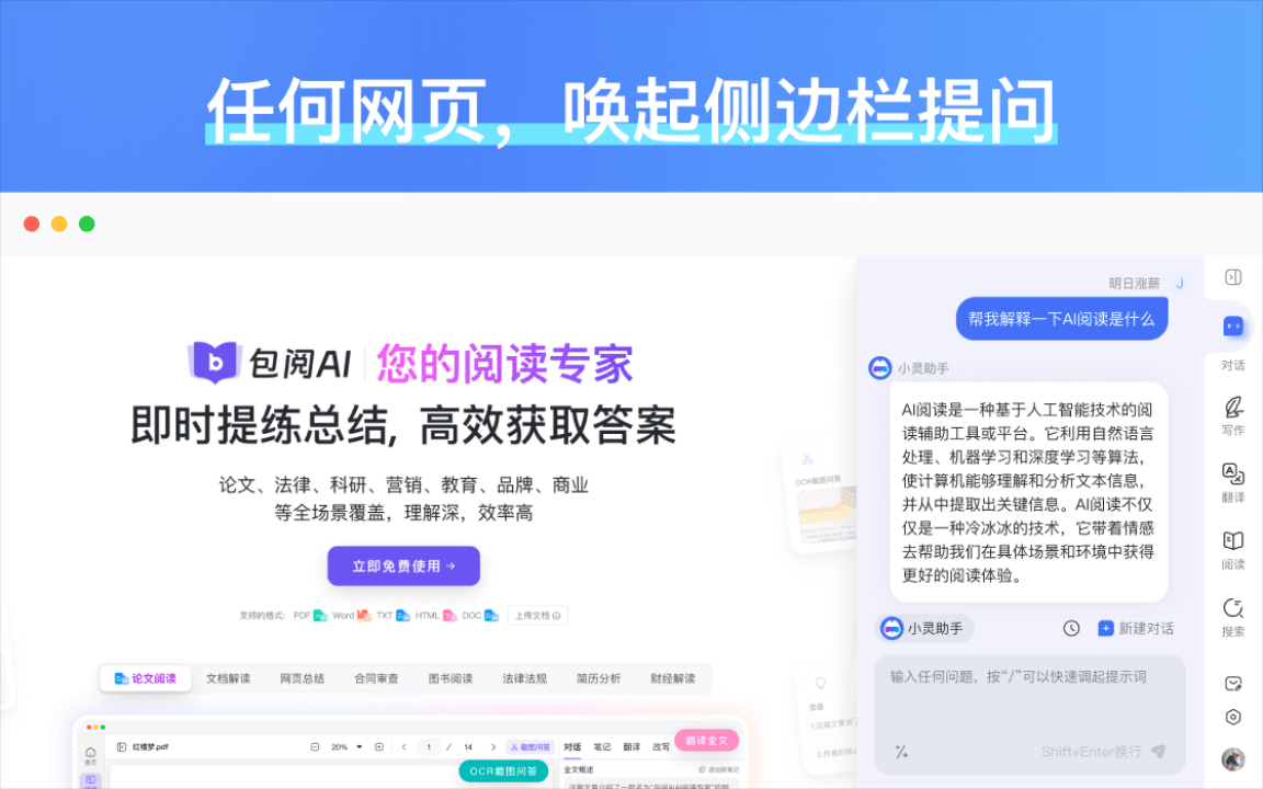 免费国内gpt助手，高效率办公AI插件——灵办