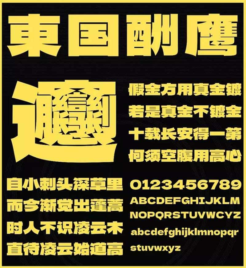 标小智无界黑,免费商用字体 设计素材 第4张-素材湾 标小智无界黑,免费商用字体 设计素材 第4张