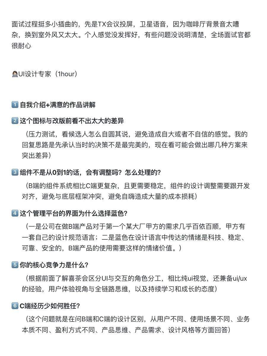 设计师转行摇奶茶？深圳面试（8/10）?