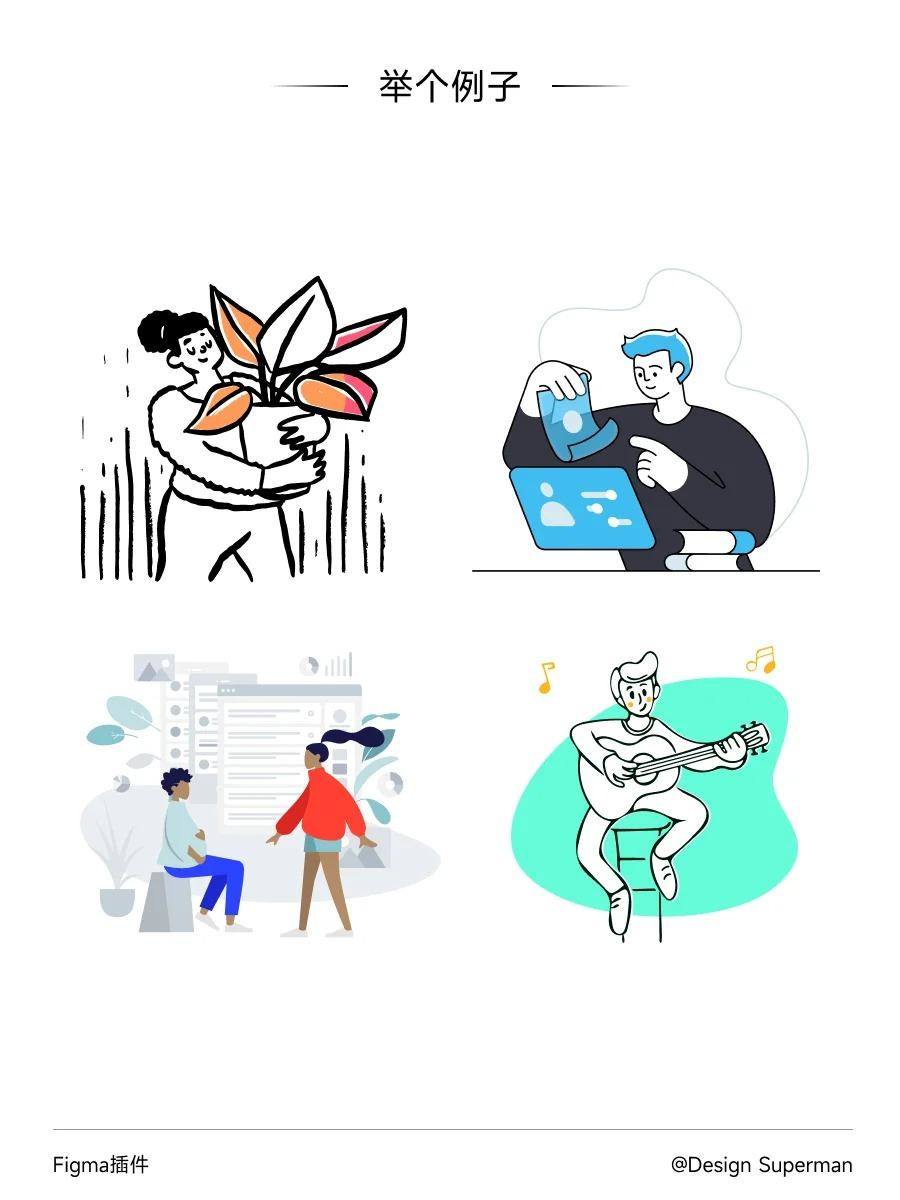 设计师都在用的Figma插画插件（附带案例）