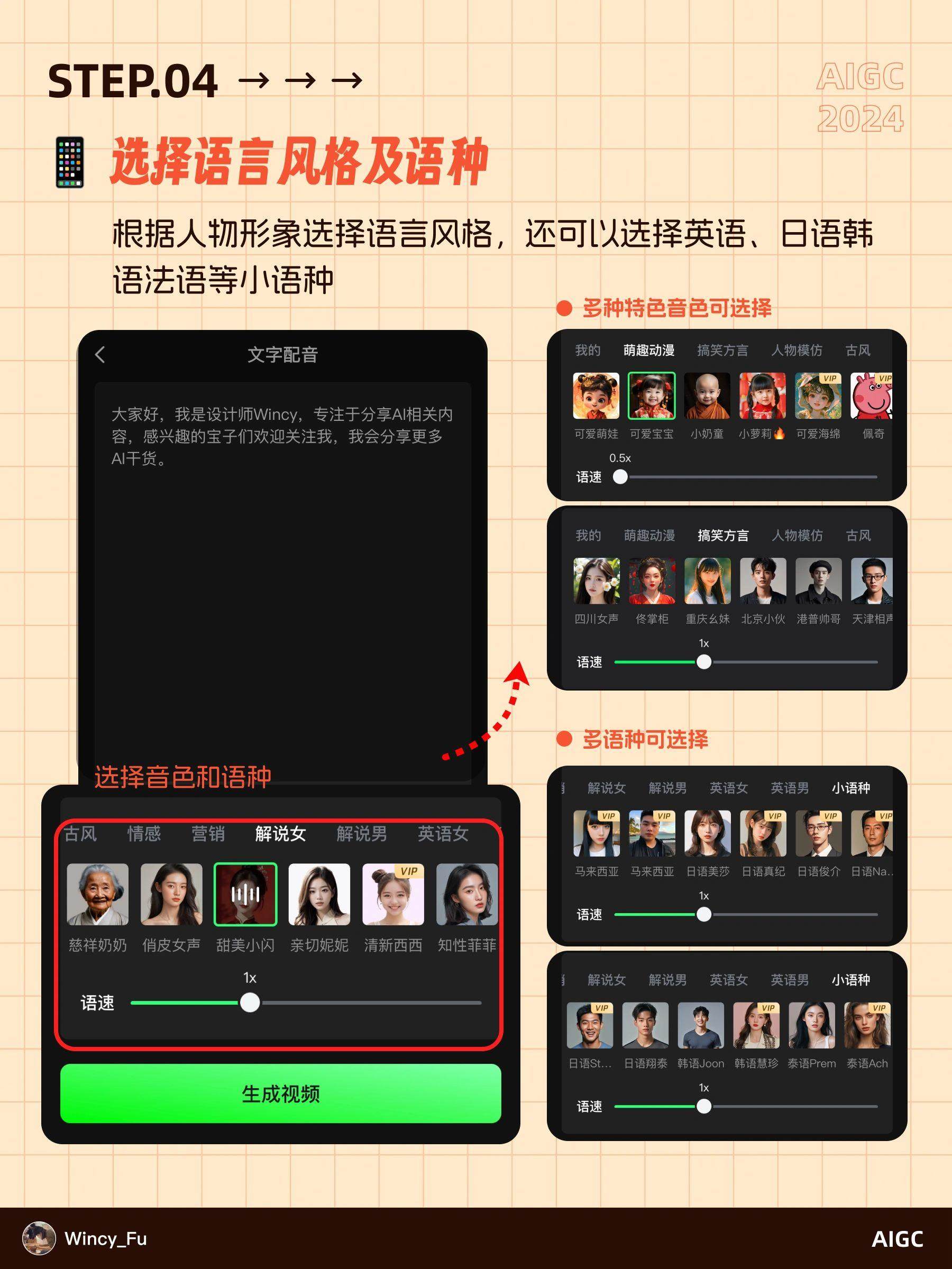 快速涨粉秘诀！用AI 数字人分身轻松打造独特自媒体风格！