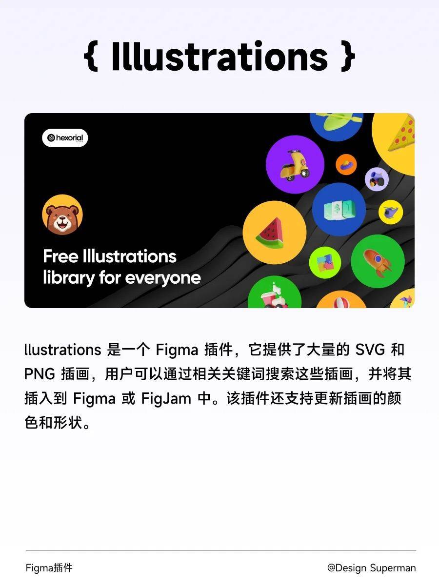 设计师都在用的Figma插画插件（附带案例）