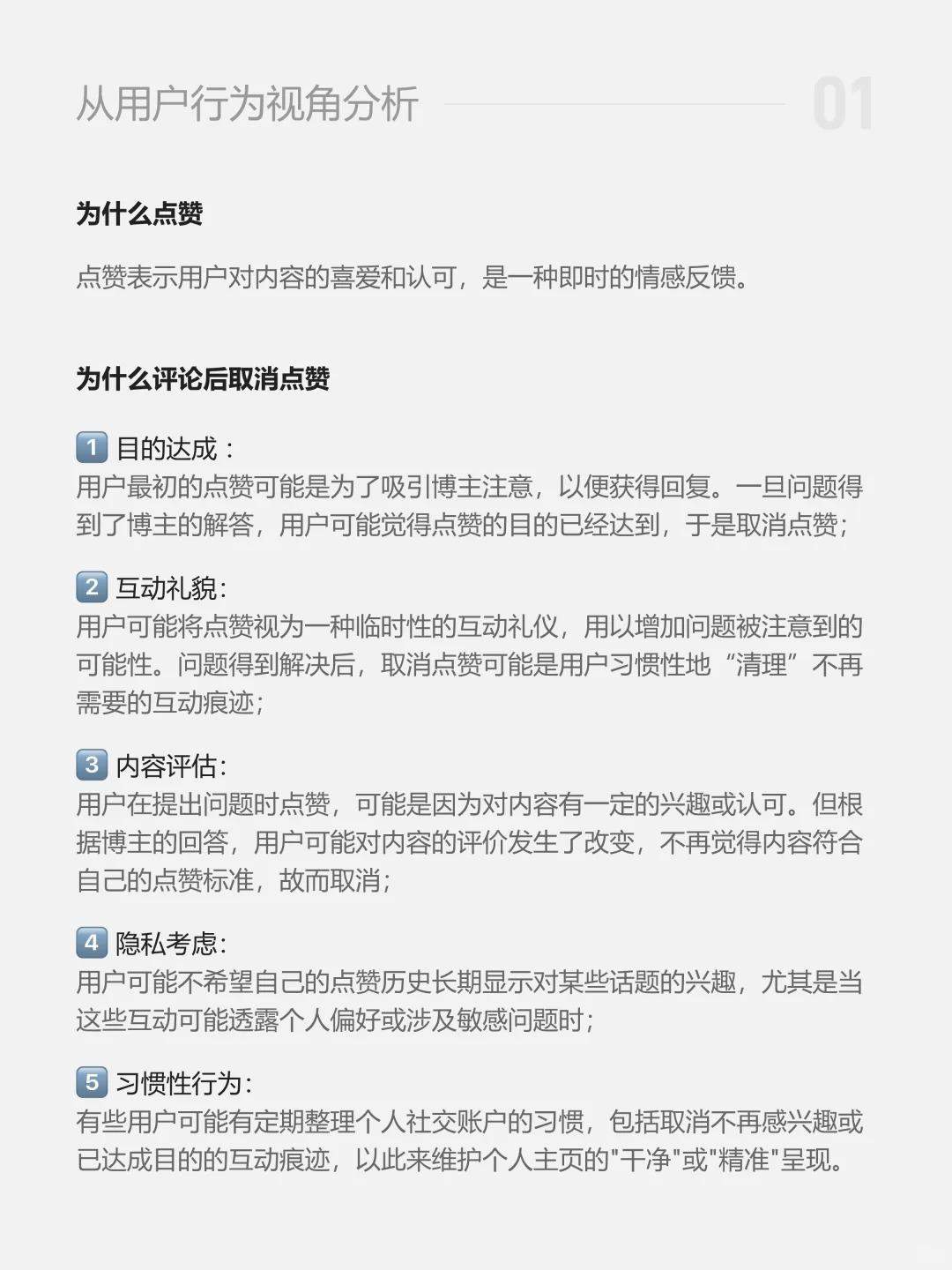 体验设计要懂的用户行为心理｜用户体验 01