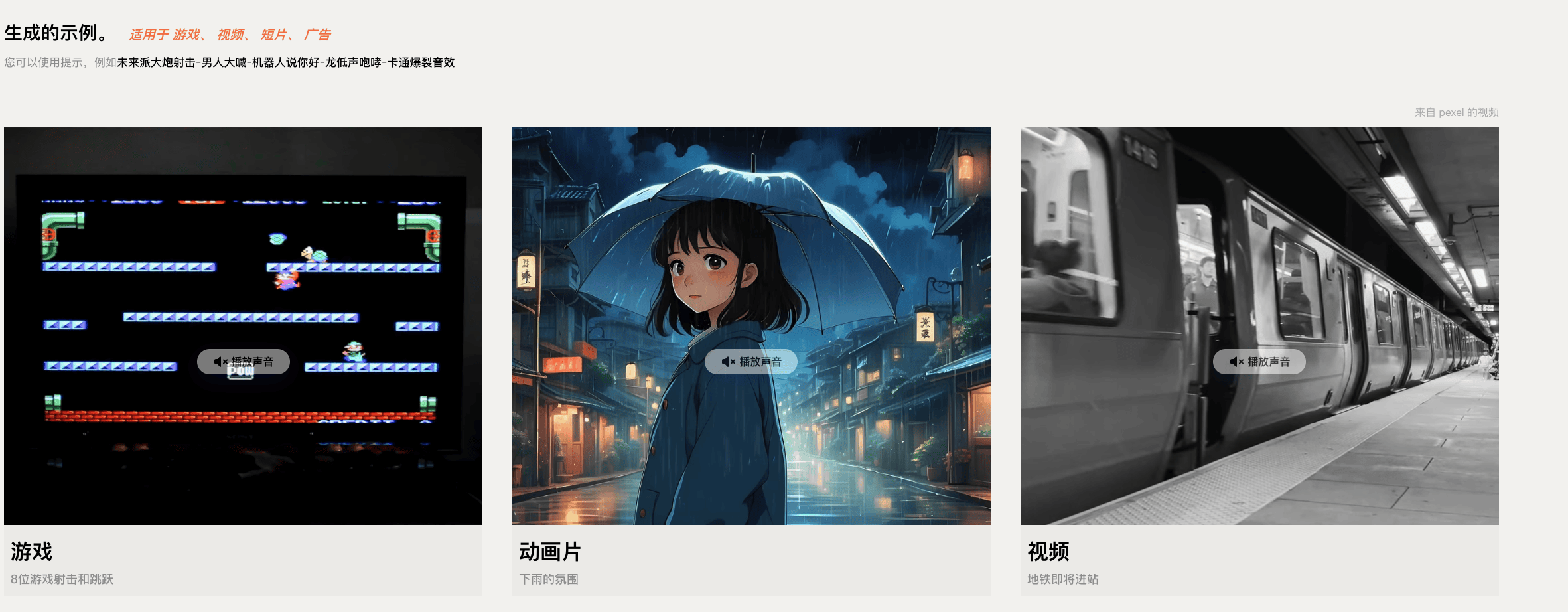 OptimizerAI：AI驱动的声音音效生成平台简介