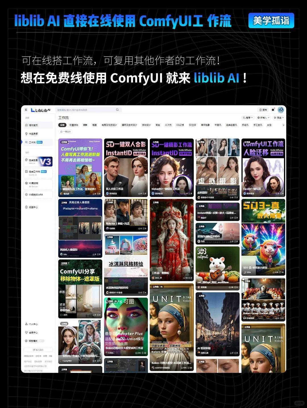 在线使用?冰淇淋风格化?建筑工作流