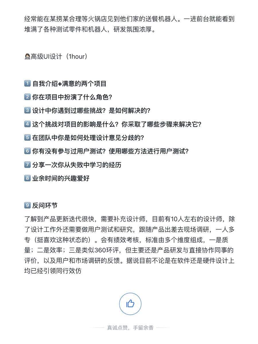 这家机器人公司怎么样??深圳面试（9/10）