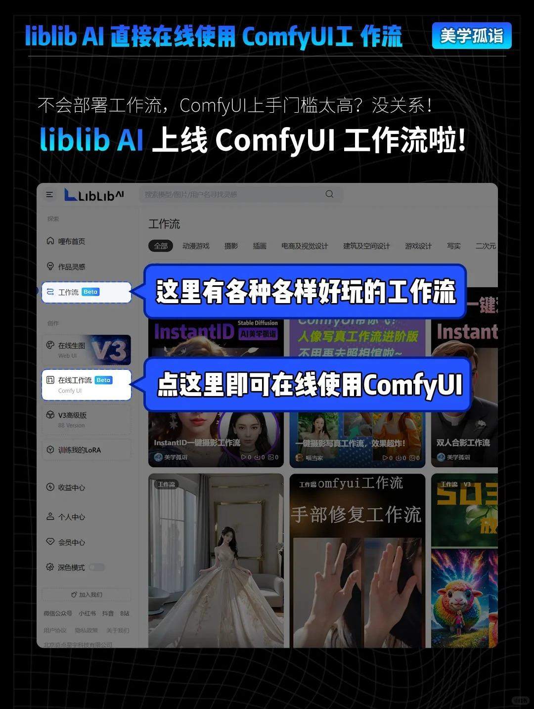 在线使用?冰淇淋风格化?建筑工作流