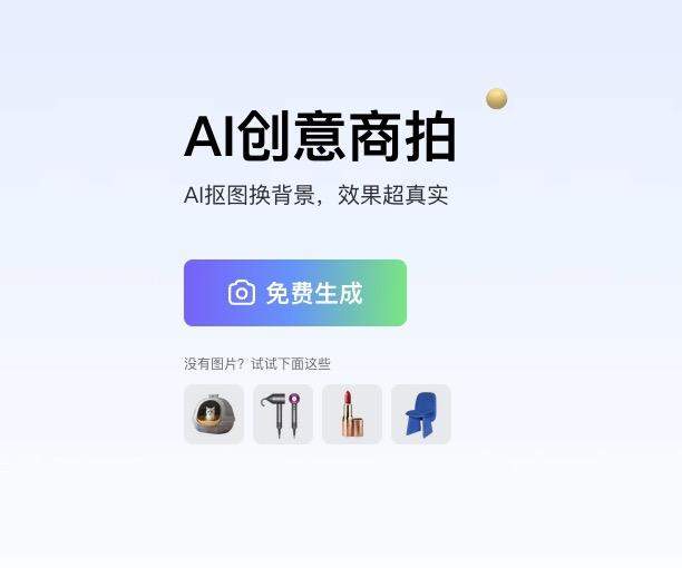 美间·AI 创意商拍:电商设计师的智能选择