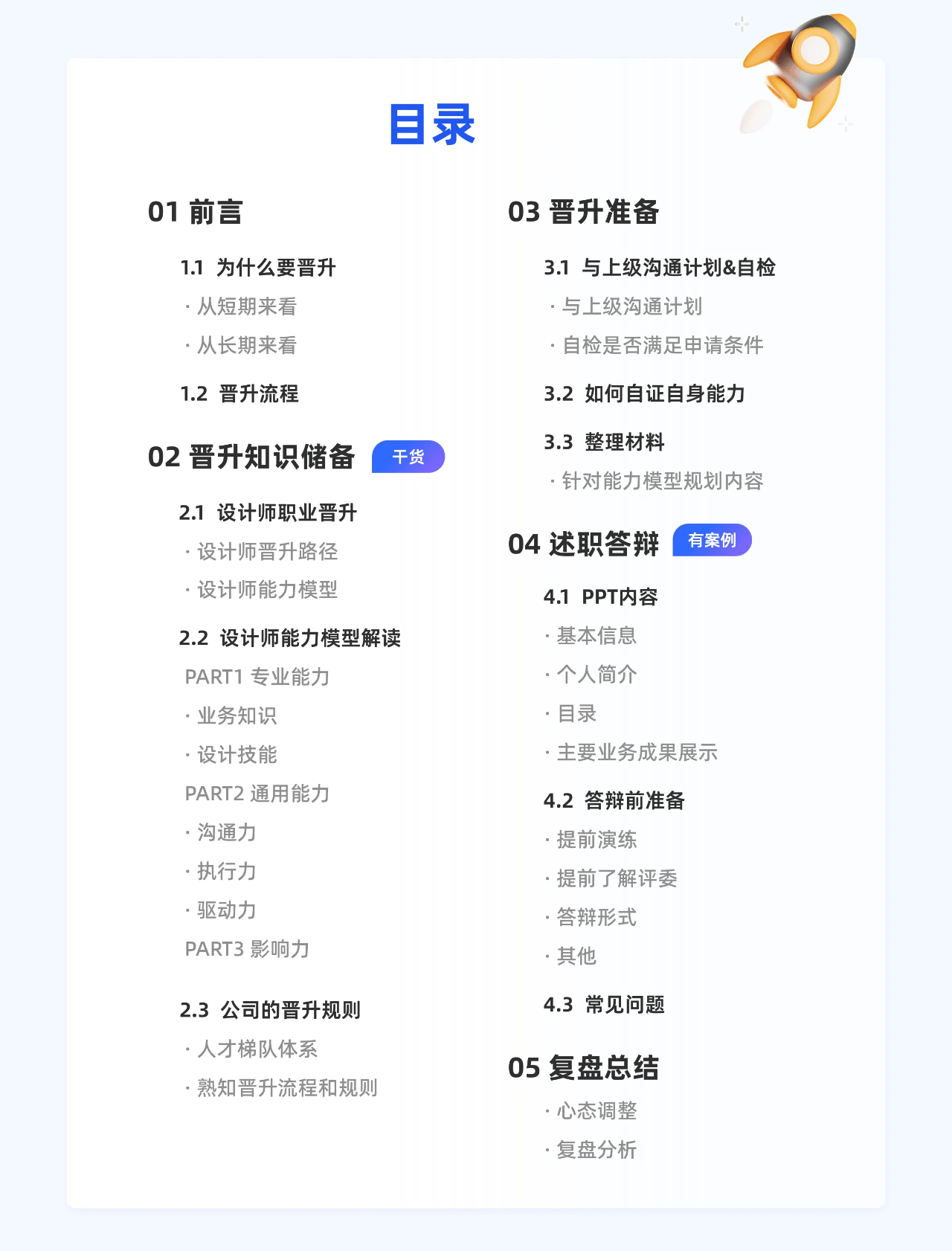 看大厂设计师们如何卷设计晋升（上）