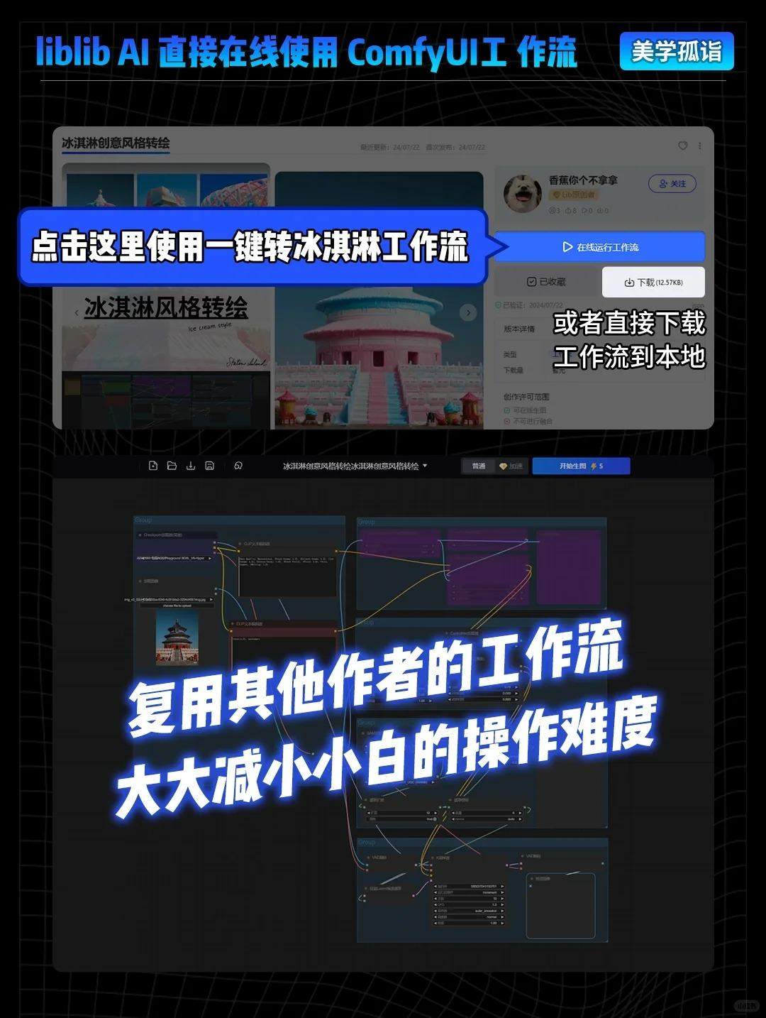 在线使用?冰淇淋风格化?建筑工作流
