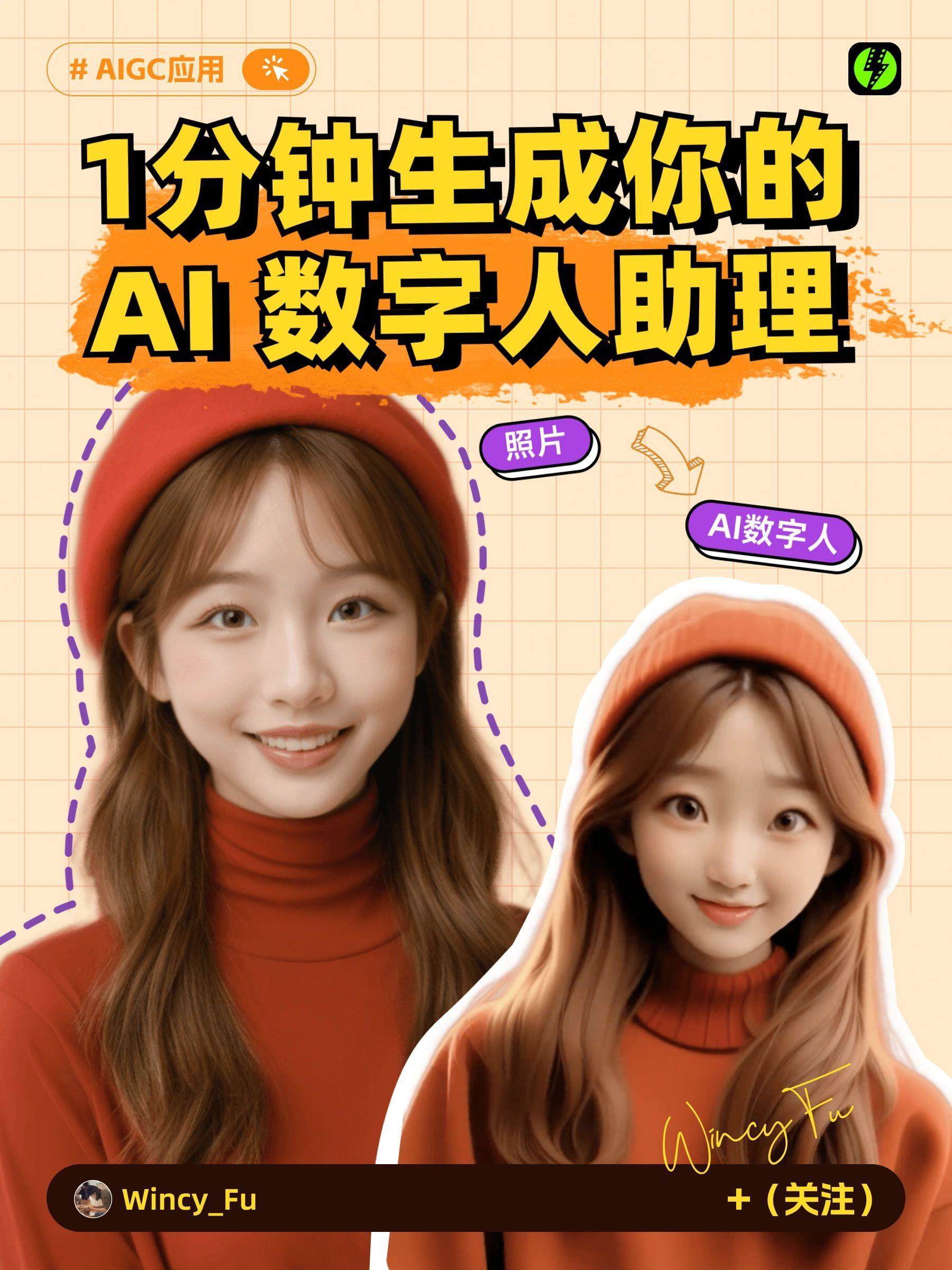 快速涨粉秘诀!用AI 数字人分身轻松打造独特自媒体风格!