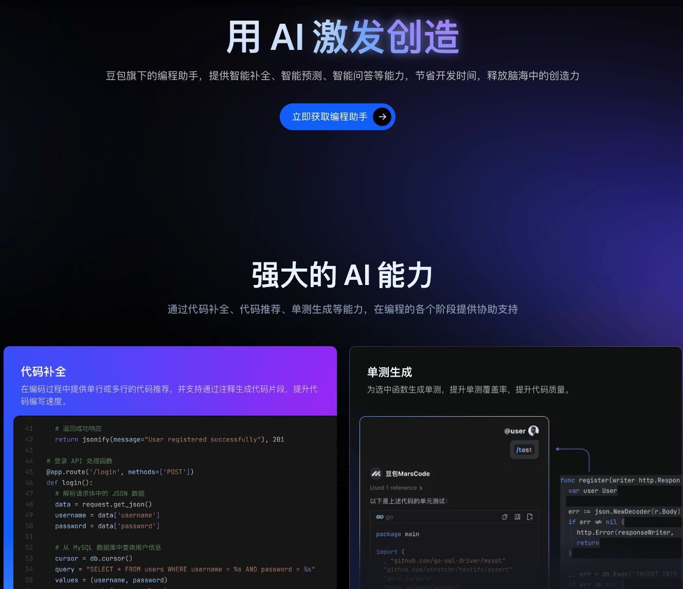 字节跳动发布豆包MarsCode智能开发工具:国内开发者免费开放
