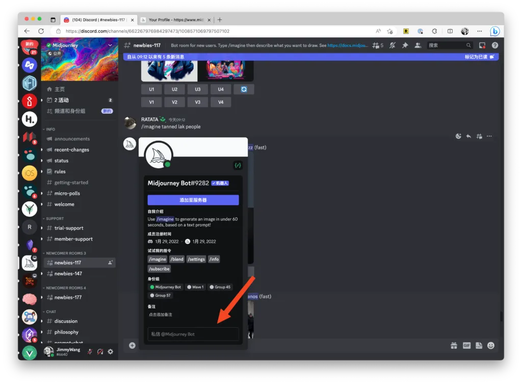 使用 Midjourney Bot 使用 Midjourney Bot