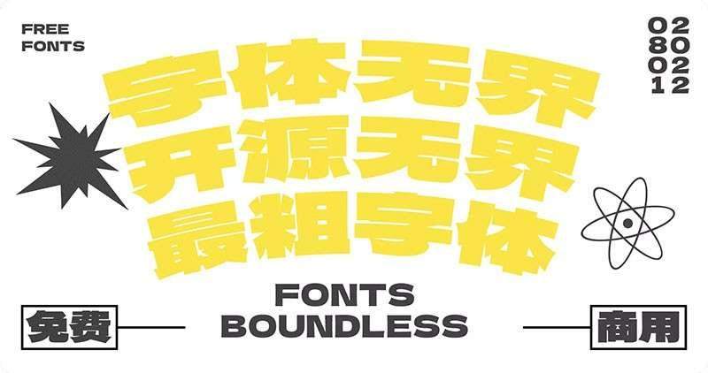 标小智无界黑,免费商用字体 设计素材 第3张-素材湾 标小智无界黑,免费商用字体 设计素材 第3张