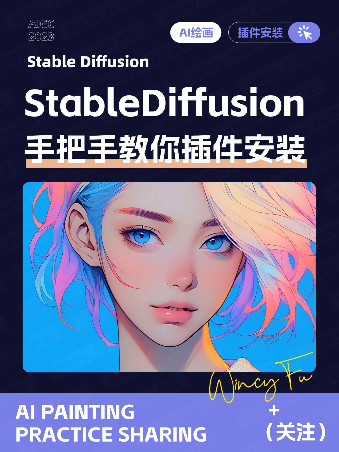 轻松学会 4 种超实用 StableDiffusion 插件安装