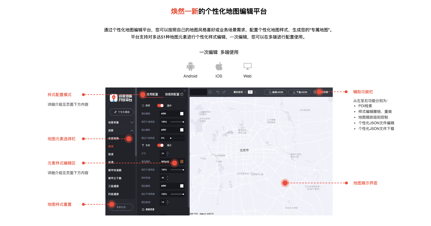 个性化地图编辑服务，打造您的专属地图