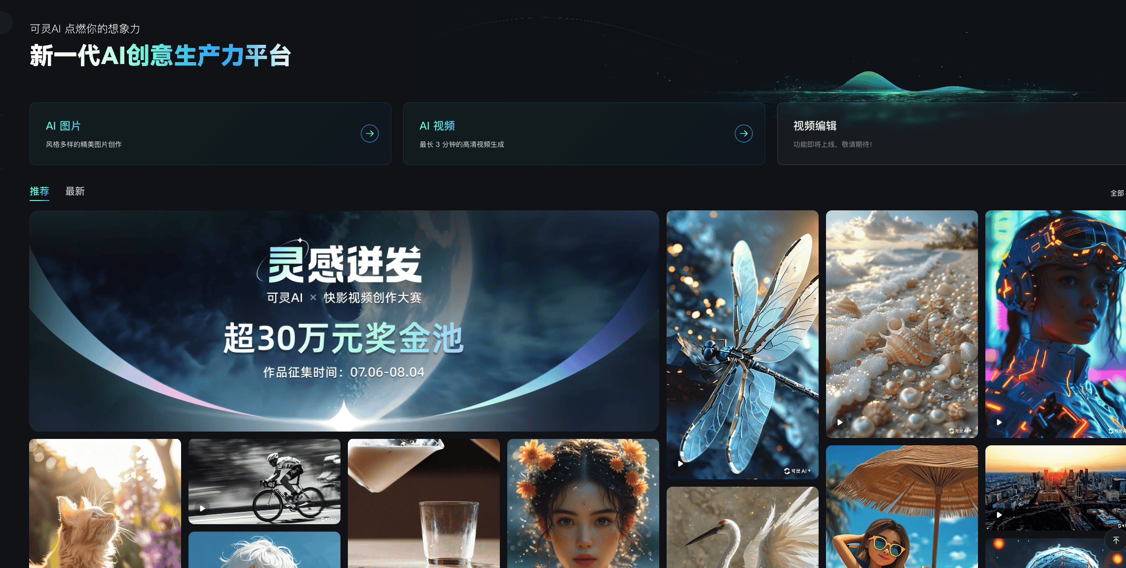 「可灵AI」Web端平台全新功能介绍及7月6日更新