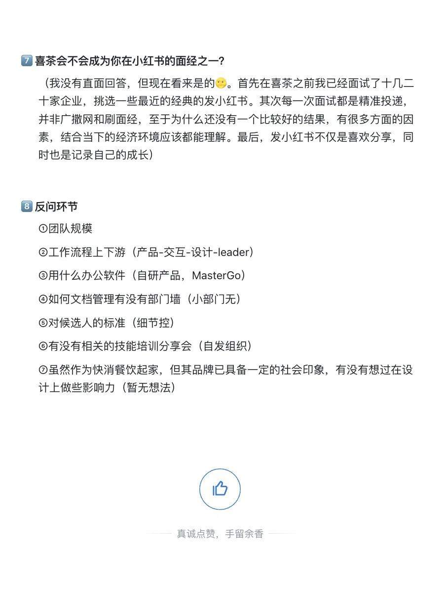 设计师转行摇奶茶？深圳面试（8/10）?