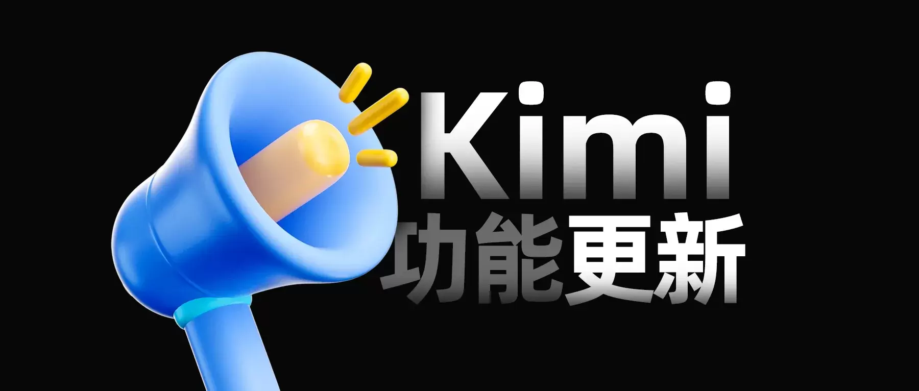 Kimi 浏览器插件来了！还有这些新功能