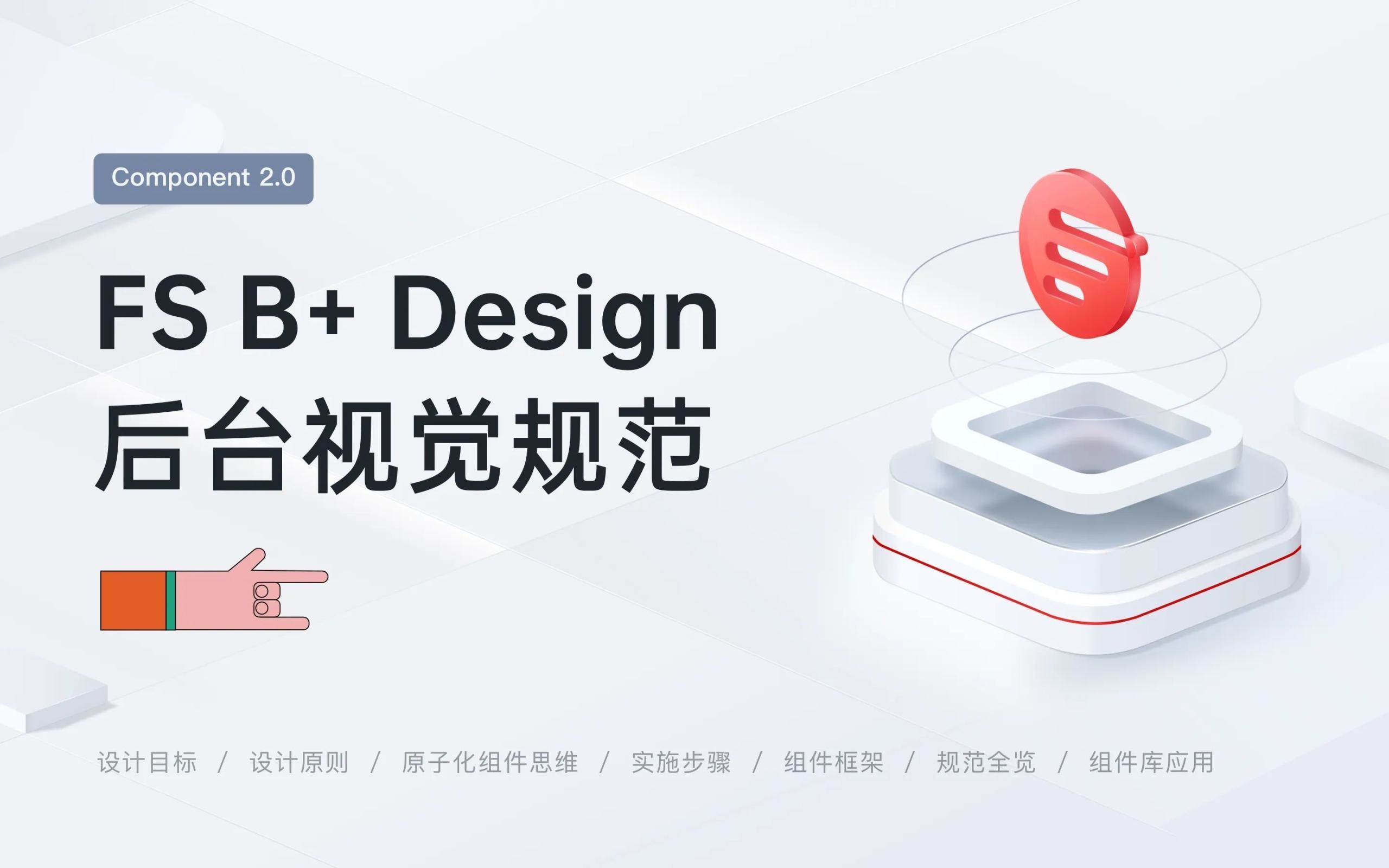四个步骤，搭建企业级B端设计规范！
