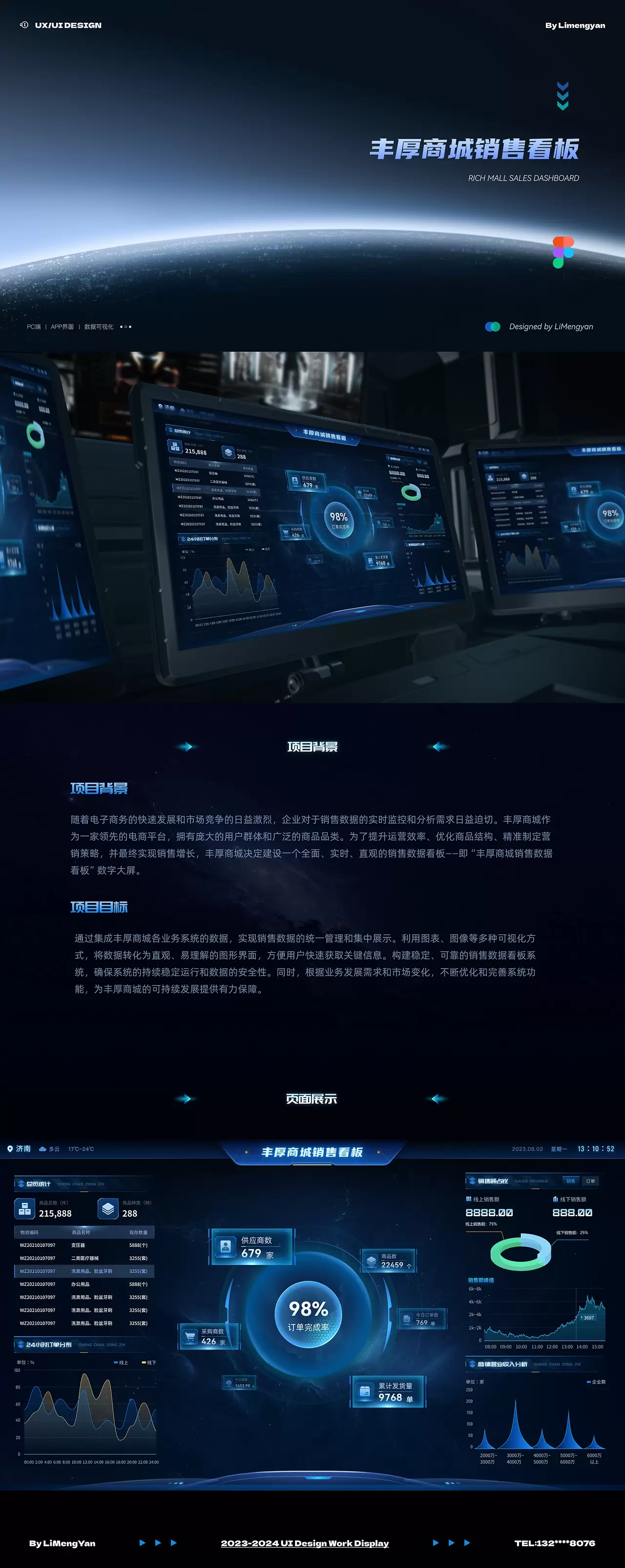 2023~2024 UI作品集