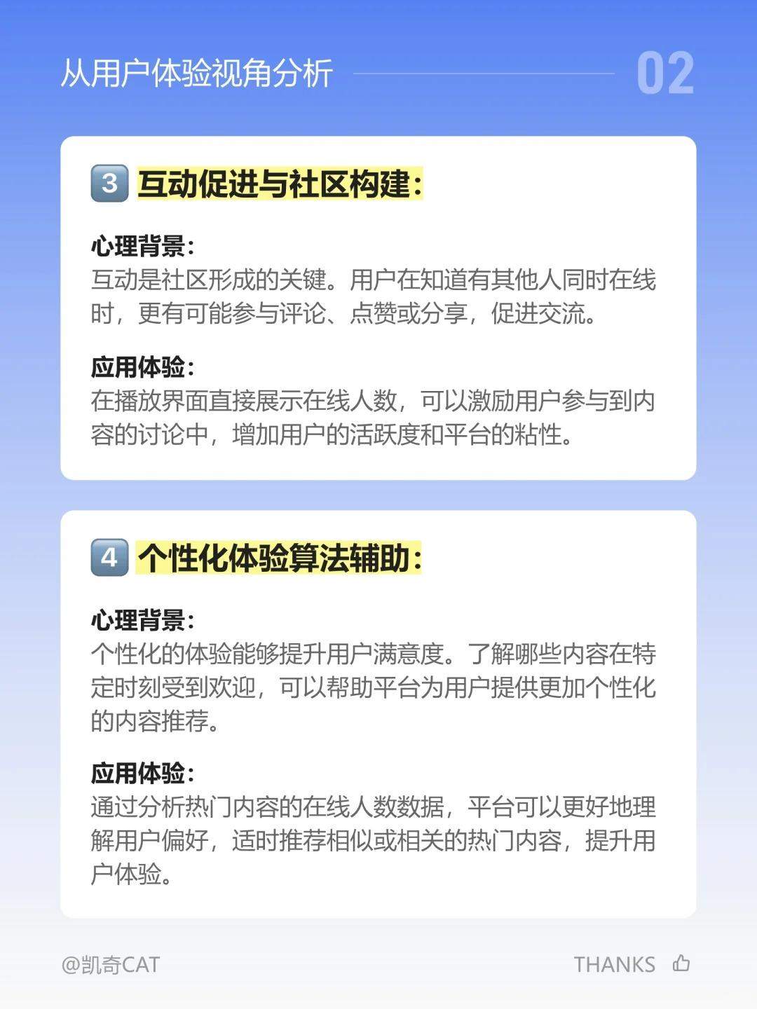 社交媒体为什么要这样做｜用户体验02