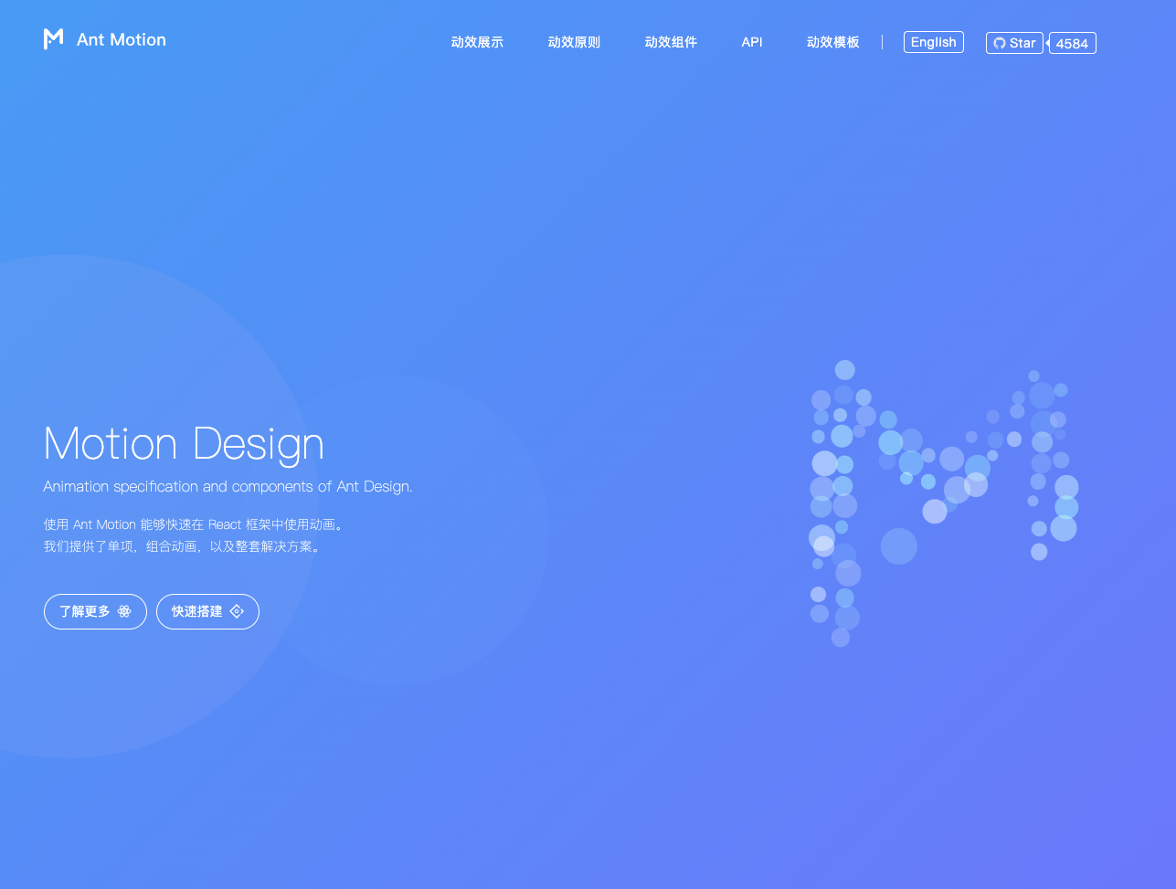 Ant Motion：快速实现 React 动画，Ant Design 的动画规范与组件