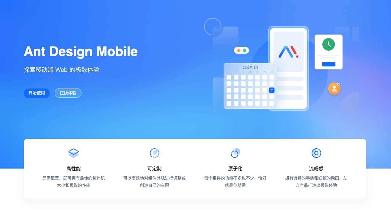 Ant Design Mobile：极致移动端 Web 体验