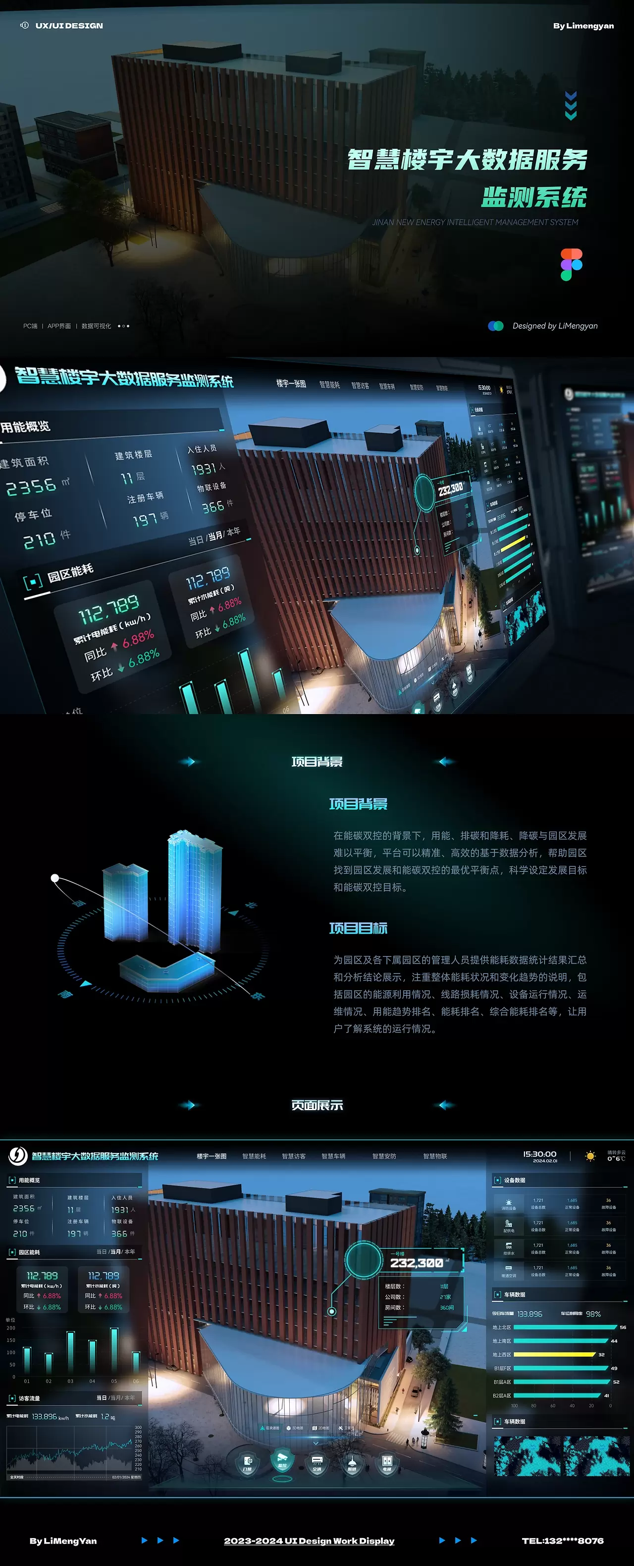 2023~2024 UI作品集