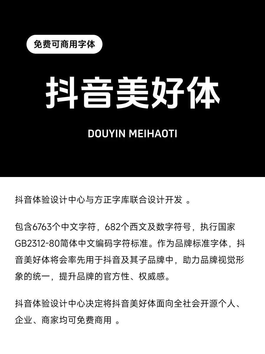 8款免费商用字体