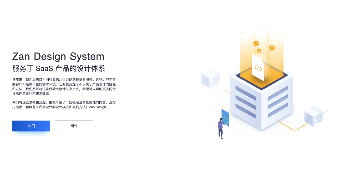 Zan Design System：专为SaaS产品设计的高效设计体系 - UIED推荐