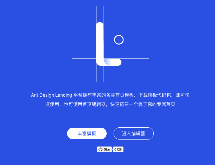 Ant Design Landing：快速搭建产品首页的解决方案 - UIED推荐