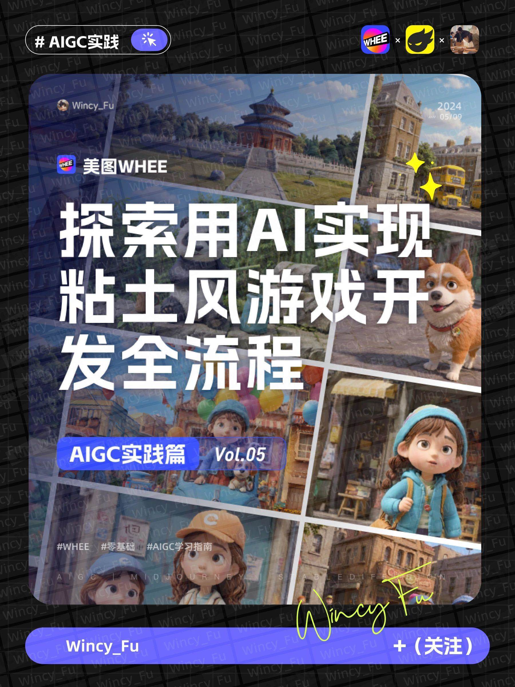 探索用 AI 实现粘土风游戏开发！