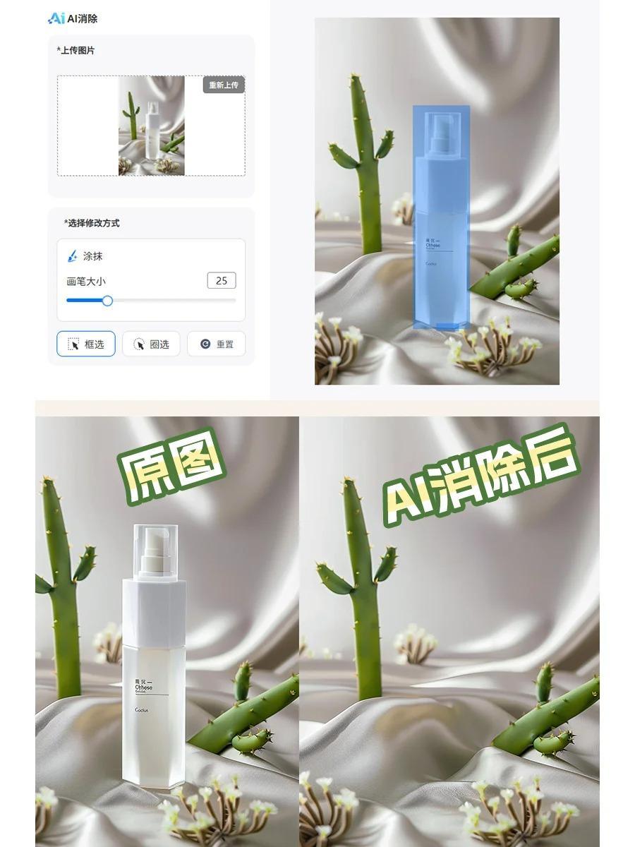 免费AI消除篇