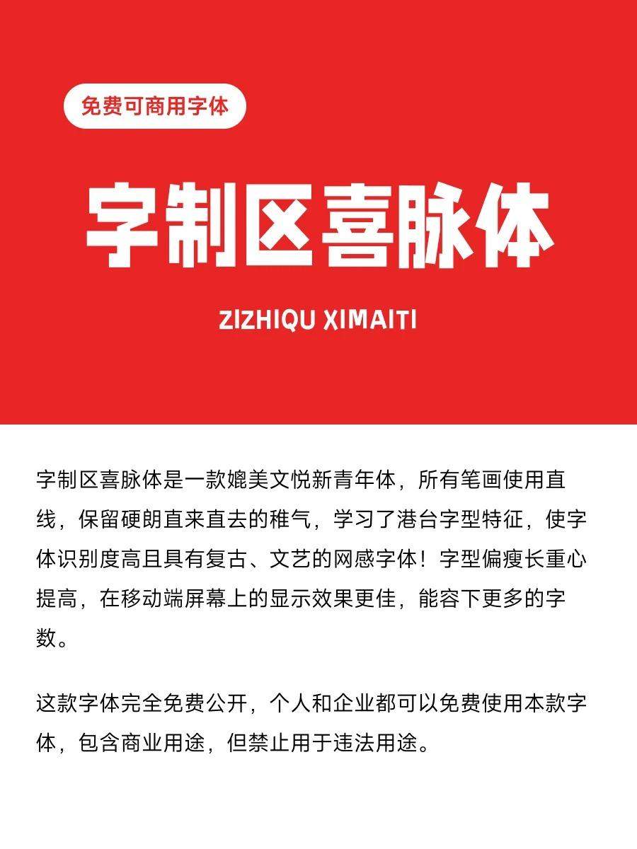8款免费商用字体